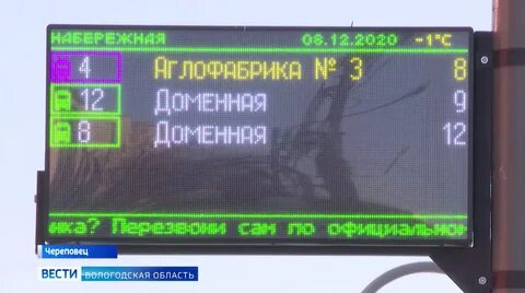 Табло череповец