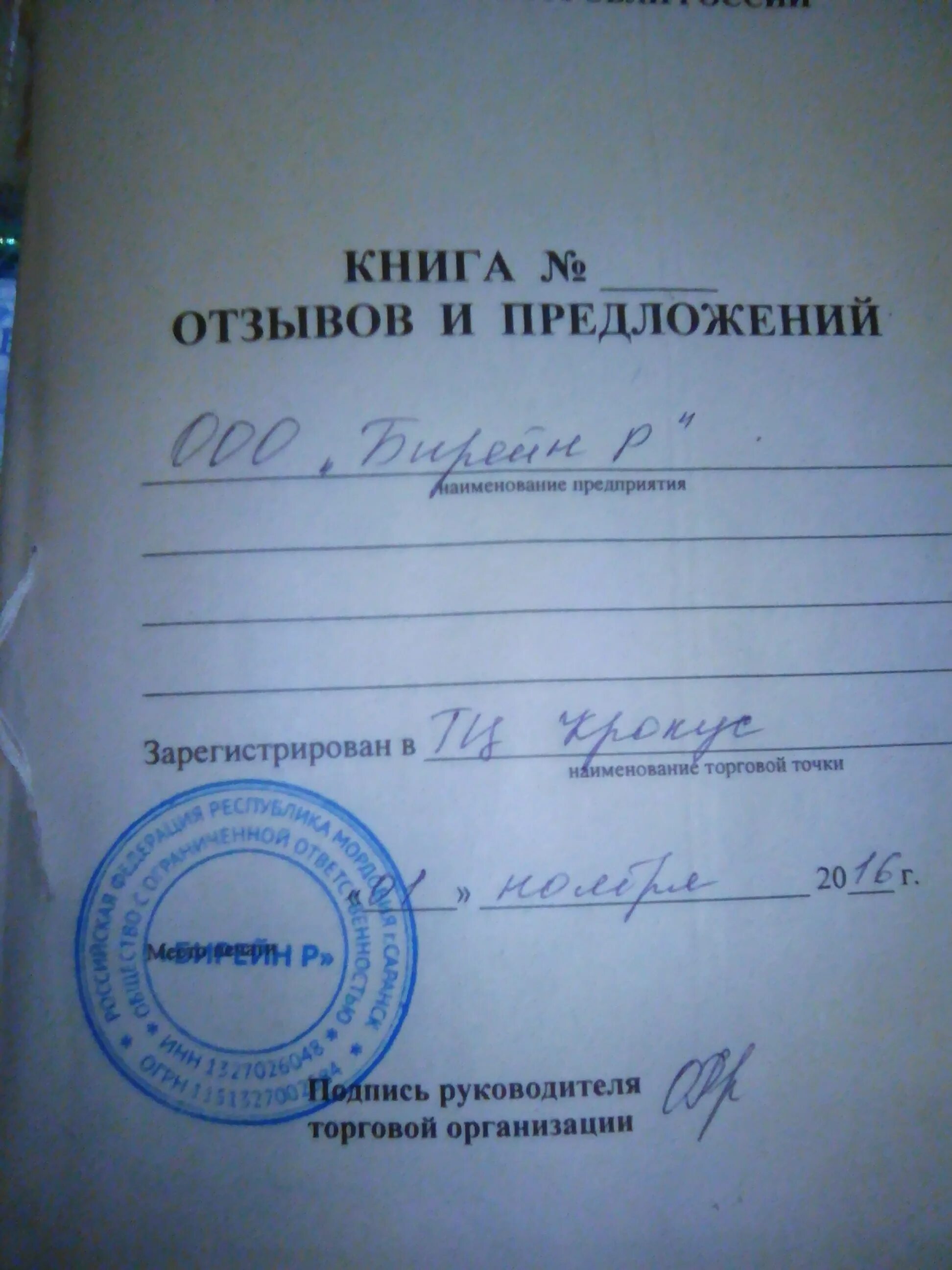 В контакте черноморское книга жалоб. Книга жалоб и предложений образец. Заполнение книги жалоб и предложений. Книга отзывов и предложений оформление. Оформление жалобной книги.