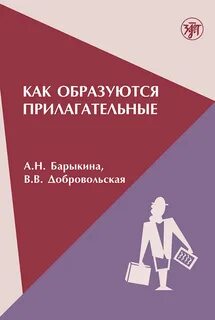 Книга прилагательные