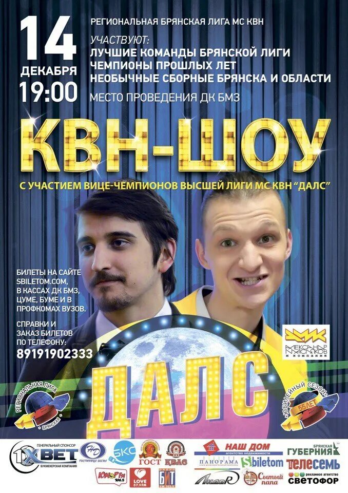 концерт брянск в бмз. виктор комаров гастроли. афиша брянск концерты бмз. александр морозов фантазер. елена ваенга афиша.