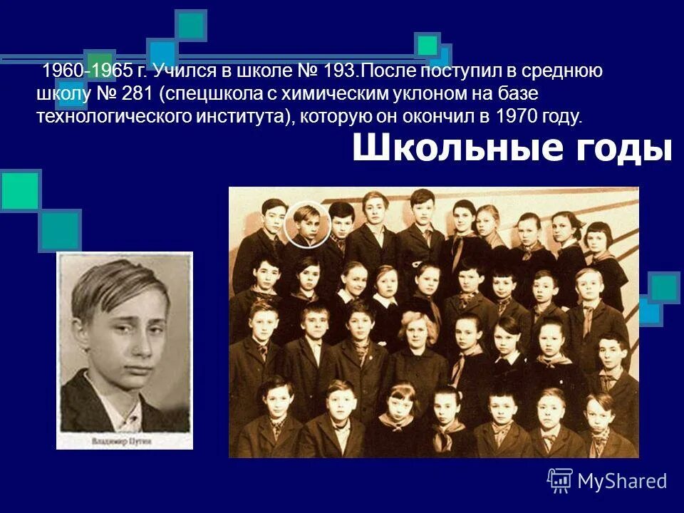 Школьные годы. Школьные годы 1960 г.. Школа 193 Ленинград. По мимо общеобразовательной школы он учился