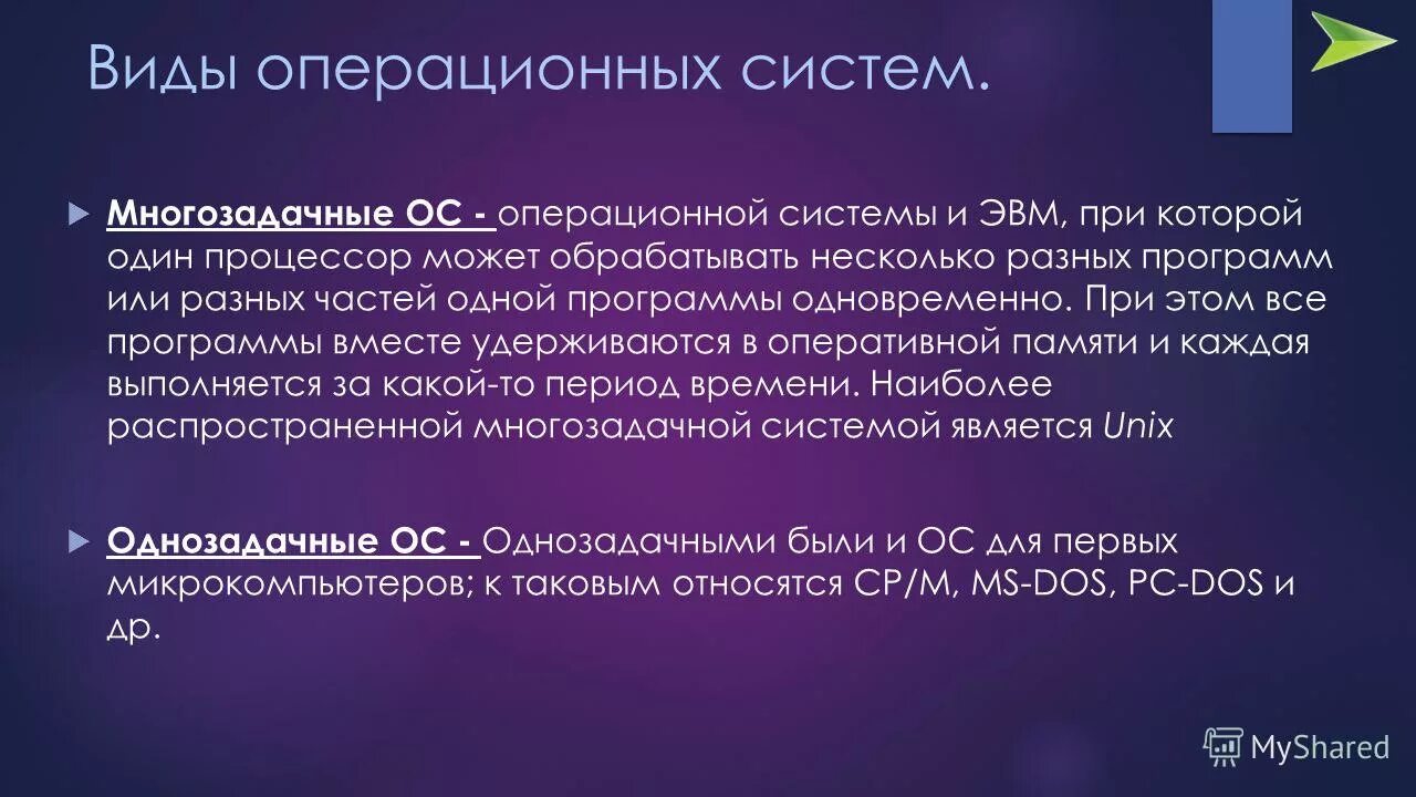 Многие по разному относятся к. Операционная система. Виды операционных систем многозадачные. Типы многозадачности ОС. Видыоперациооных систем.