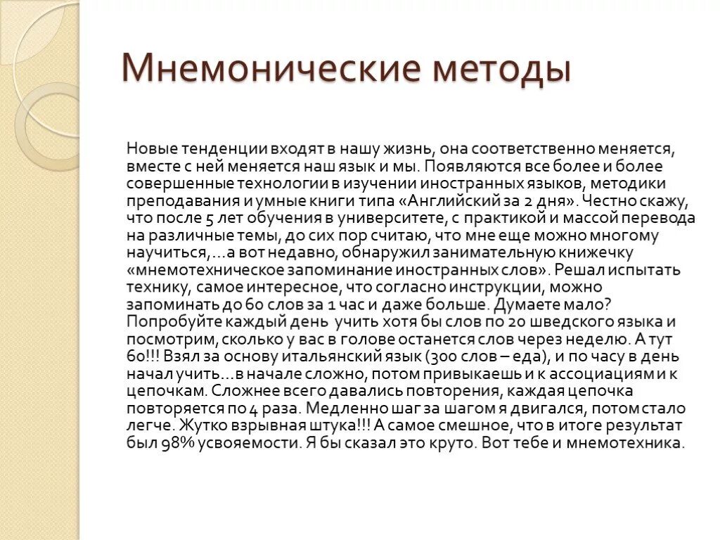 Мнемонические стихи. Мнемонические приемы. Мнемонические процессы. Мнемонические фразы для запоминания. Мнемоническое стихотворение.