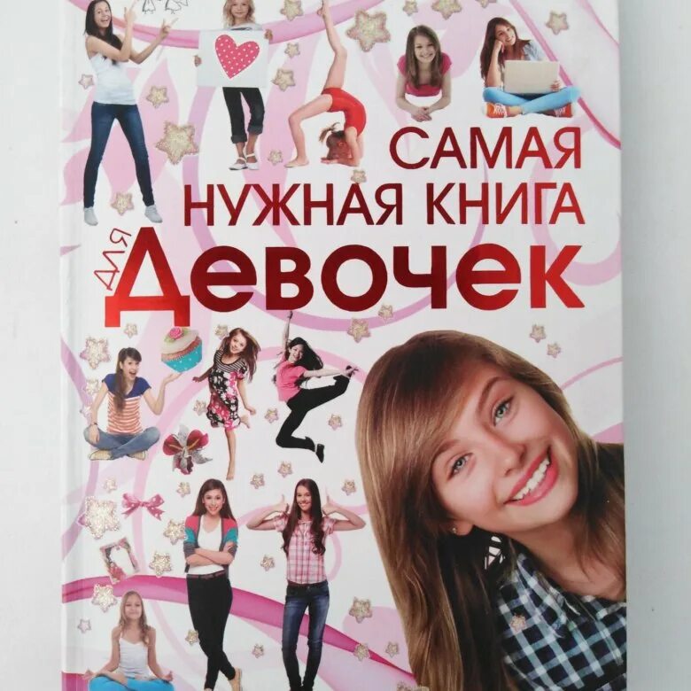 Включи книгу девочки