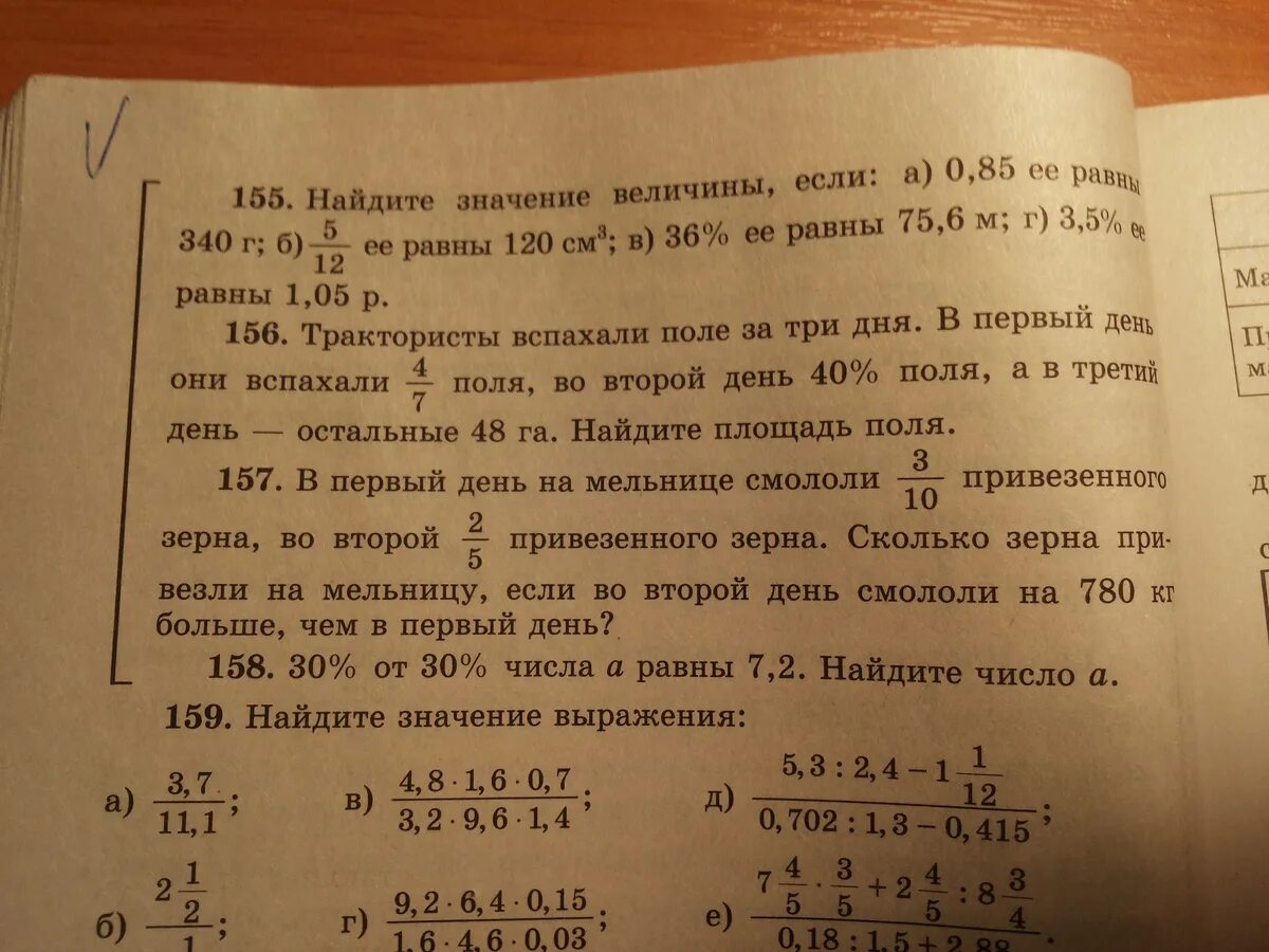 Найдите значение выражения 157