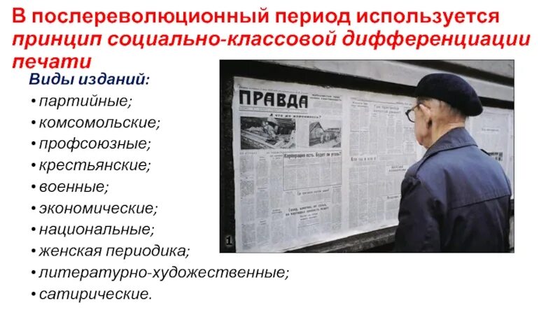 Основном используется в период. Послереволюционный период. послереволюционные имена. послереволюционный период криминологии. послереволюционное советское предпринимательство презентация.