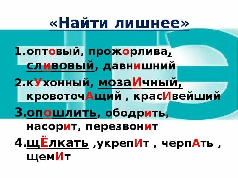 Поставить ударение в слове насорит. Прожорлива ударение. Прожорлива ударение ударение. Кухонный нож ударение. Прозорлива ударение в слове.