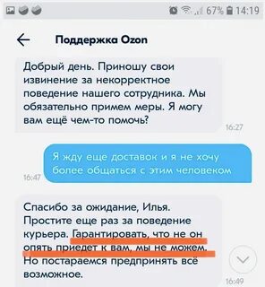 Поддержка клиента ozon