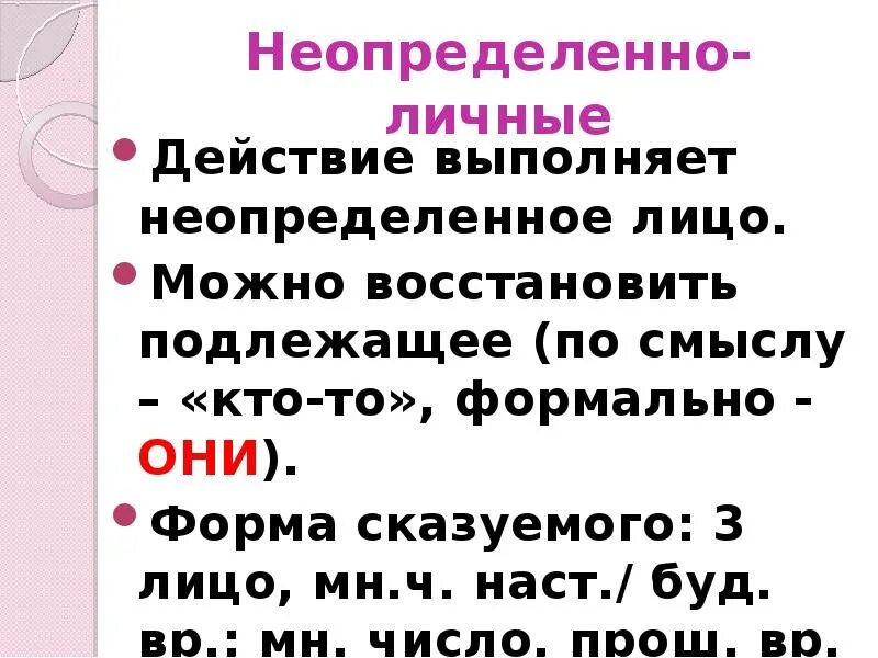 Неопределенное лицо. Состояние неопределённого лица. Действующее лицо как неопределённое. Неопределенный.