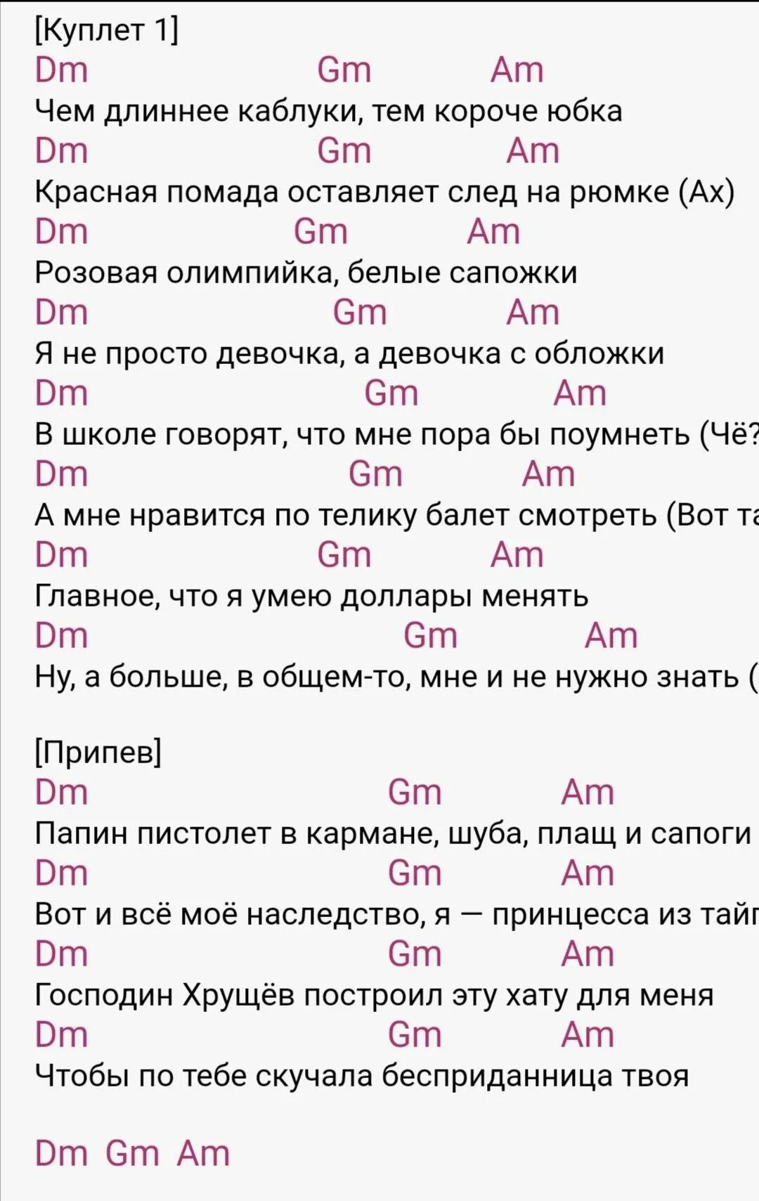 Песни на гитаре аккорды шестерка. Аккорды на укулеле бой шестерка. Шестерка аккорды. Бесприданница аккорды на укулеле. Песни на укулеле Бесприданница.