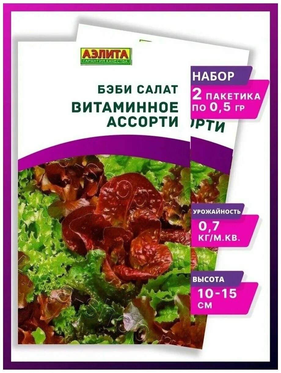 семена аэлита бэби салат. бэби салат. бэби салат аэлита. салат разноцветное кружево. бэби салат итальянская сиеста.