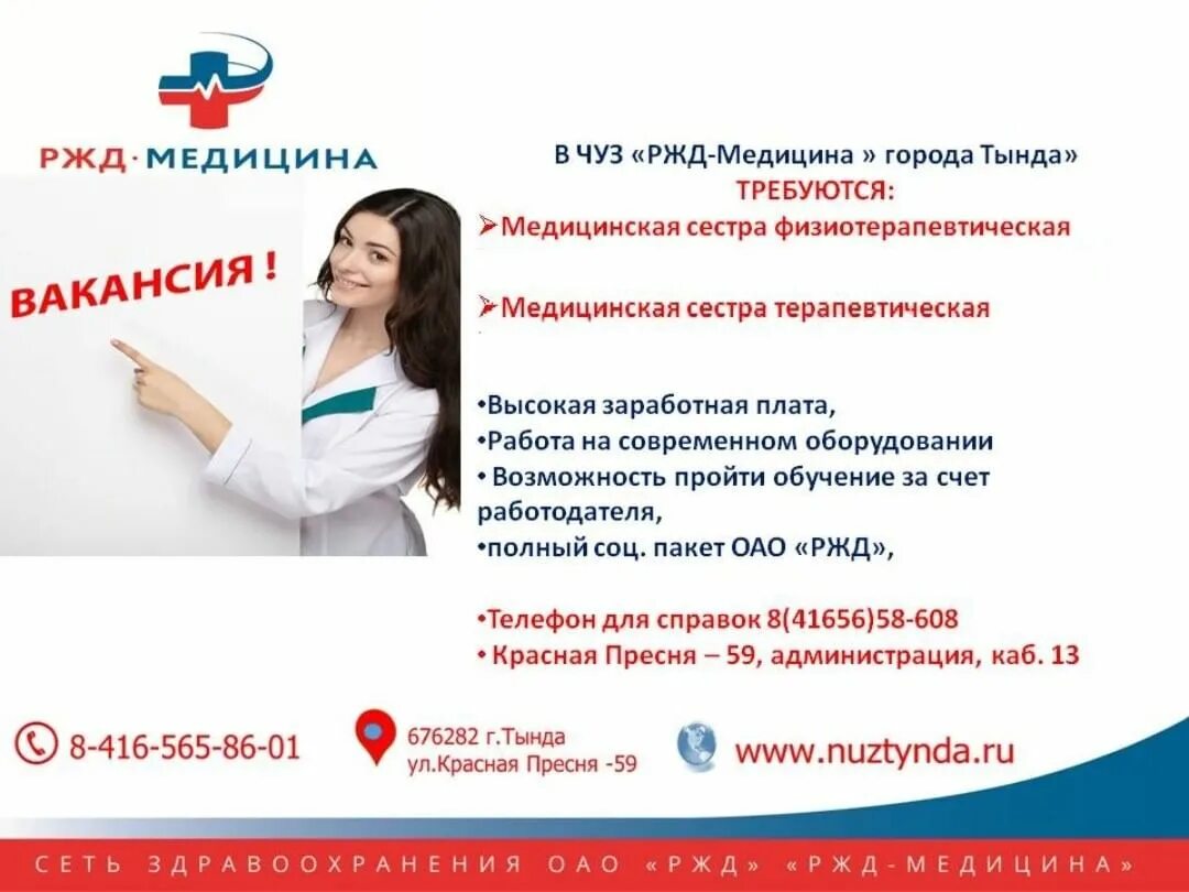 чуз ржд медицина улан удэ