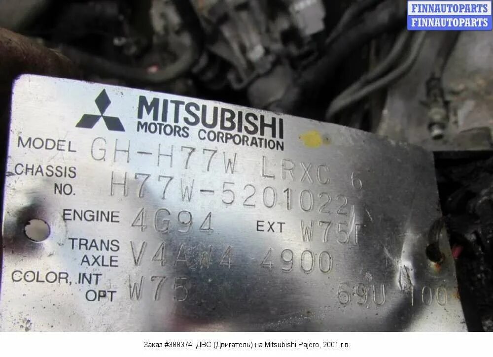 Номер двигателя мицубиси