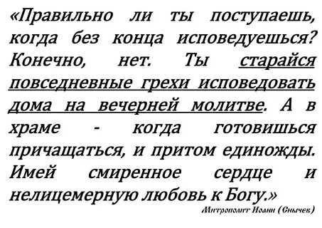 Повседневные грехи