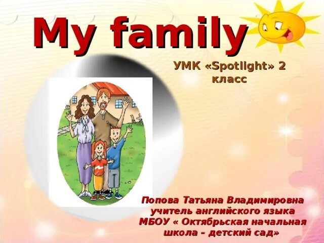 Моя семья по английскому. Моя семья на английском языке. Моя семья по англ презентация. Моя семья на английском 2 класс. Spotlight 5 family