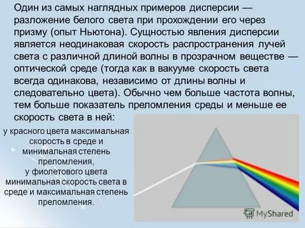 Примером дисперсии света может служить образование