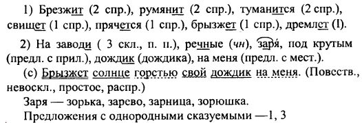 Выпишите слова с пропусками и со скобками. Русский язык 7 класс прочитайте. Русский язык 7 класс ладыженская 36. Выпишите слова с пропусками и со скобками обозначьте условия выбора. Спишите вставляя пропущенные буквы выделите причастный оборот.