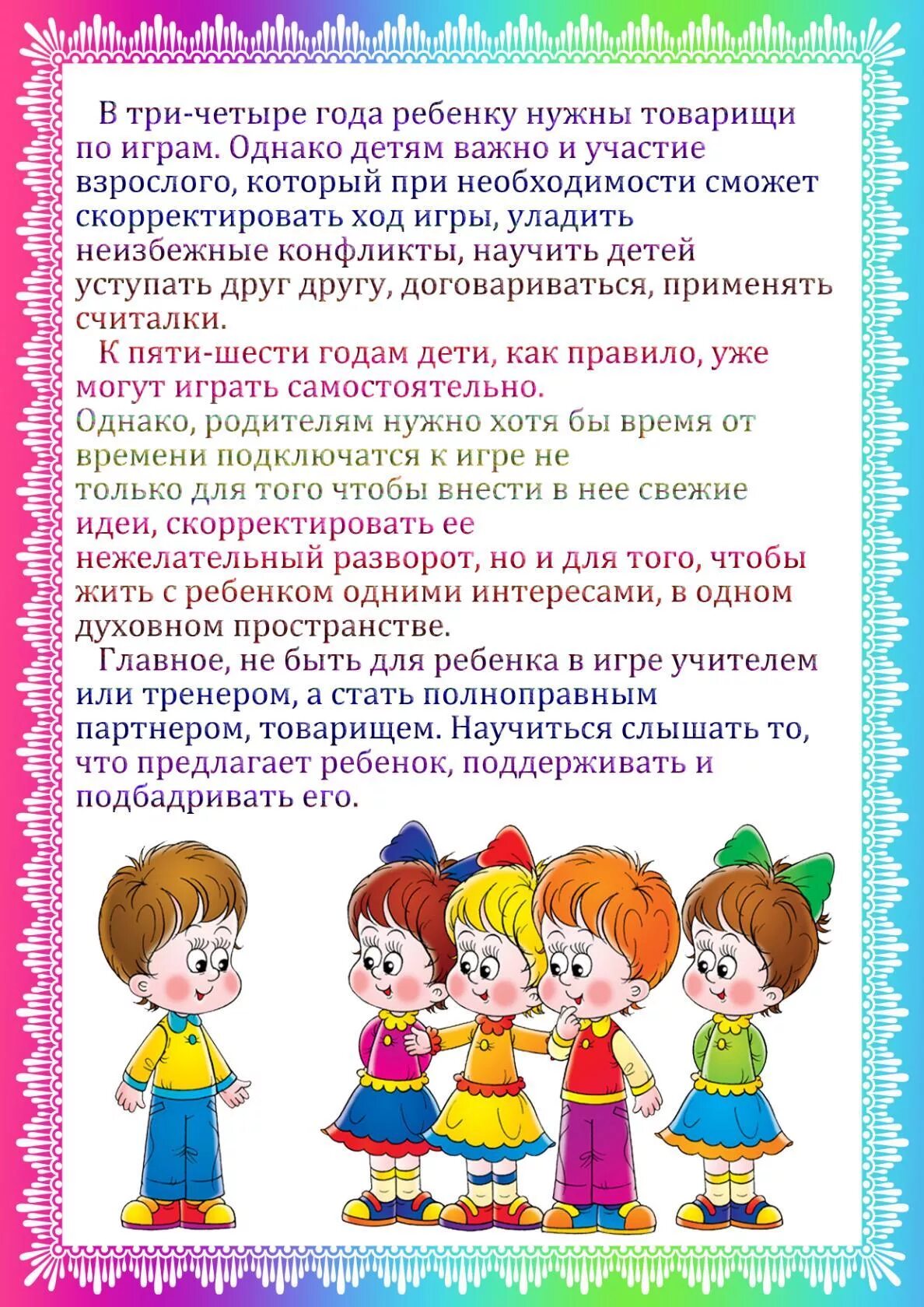 Учимся играть честно как научить ребенка проигрывать. Консультация для родителей учимся играя. Дети в детском саду. Научить родителей играть. Игры детей с родителями.