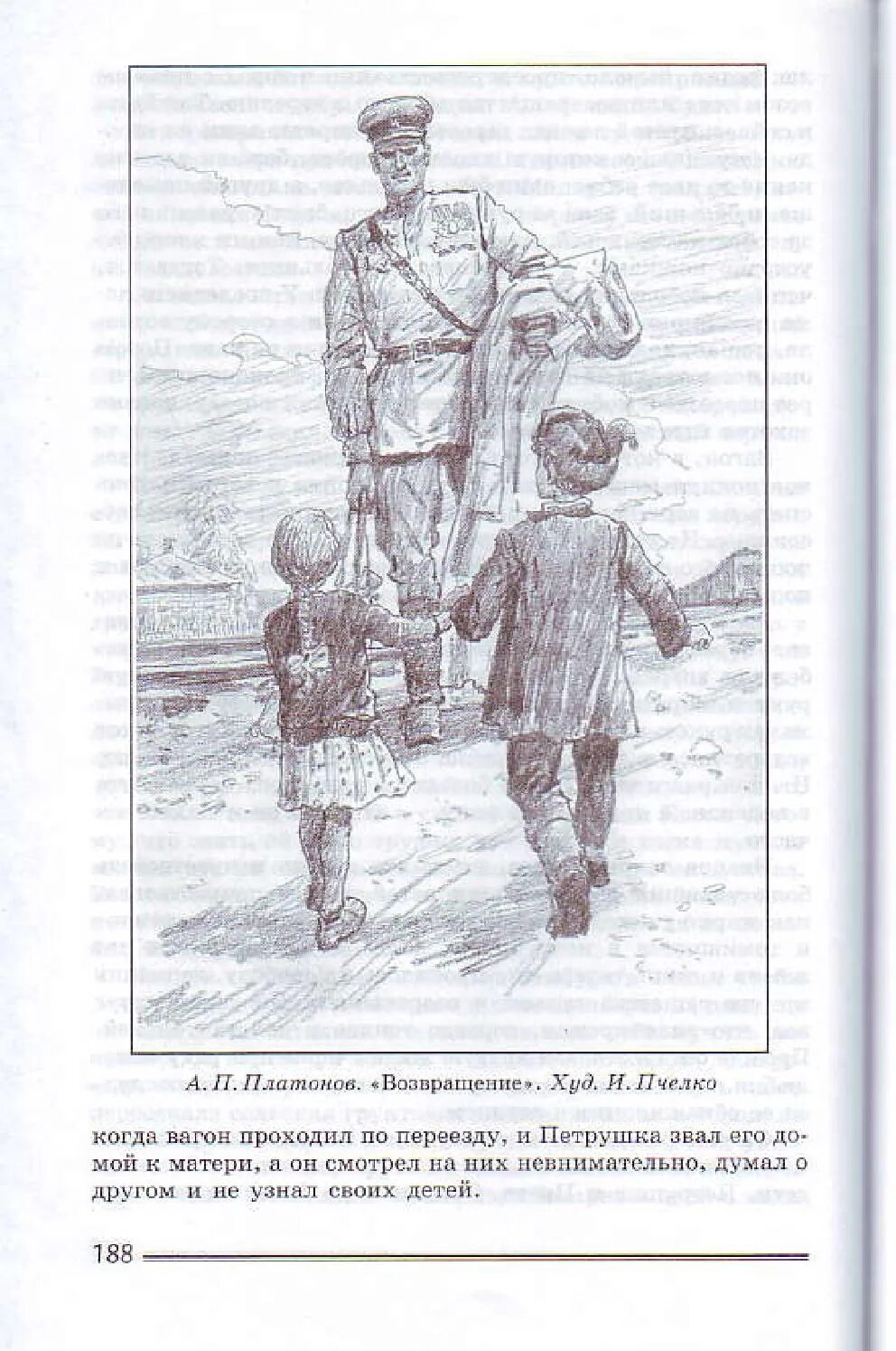 Рассказ возвращение платонов читать. А П Платонов Возвращение. Рассказ Возвращение Платонов.