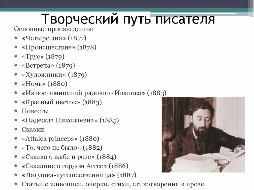 Основные произведения. Сборник рассказов для детей в Гаршина. Список произведений Гаршина для детей. Рассказы в Гаршина для детей список. Список произведений Гаршина 4 класс.