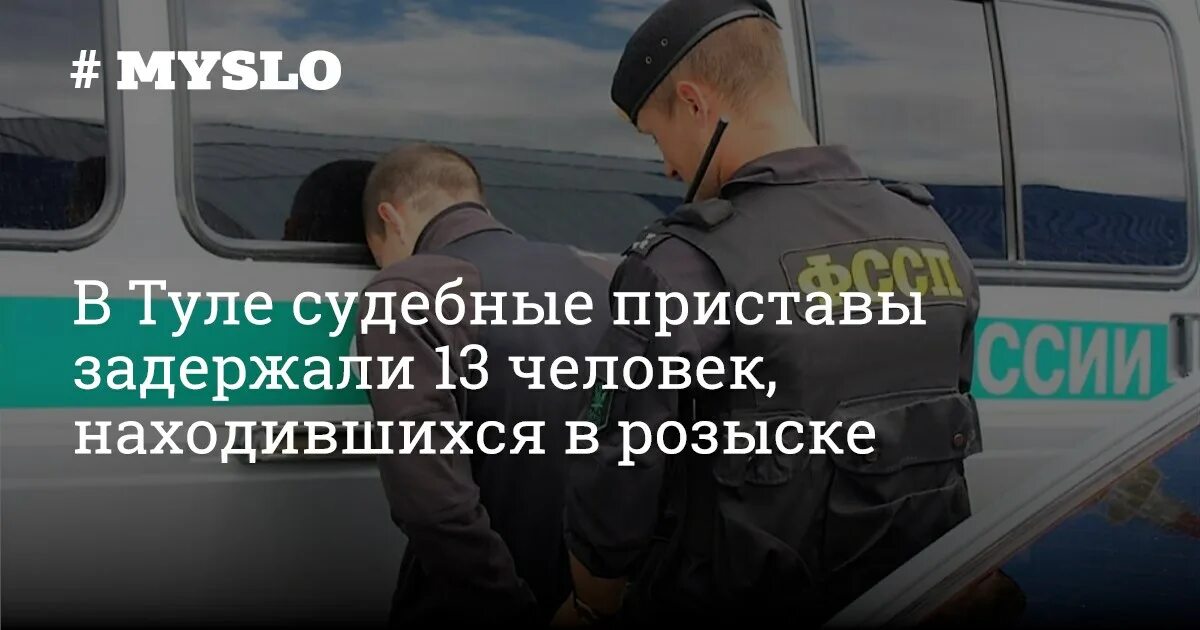 Арестовали счета участнику сво. Могут приставы арестовать карту Озон. Кутузова 3/1 Тула судебные приставы телефон.