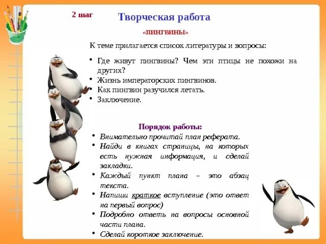 Три пингвина расписание. Задачи про пингвинов 3 класс. Проектное задание про пингвинов. Задача про пингвинов 2 класс. Задания с пингвинами для дошкольников.