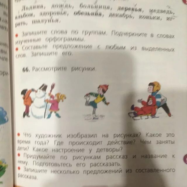 Как можно придумать рассказ. Придумать рассказ по рисунку. Придумать свой рассказ. Выдуманная история рассказ. Придумайте по рисункам рассказ и название к нему.