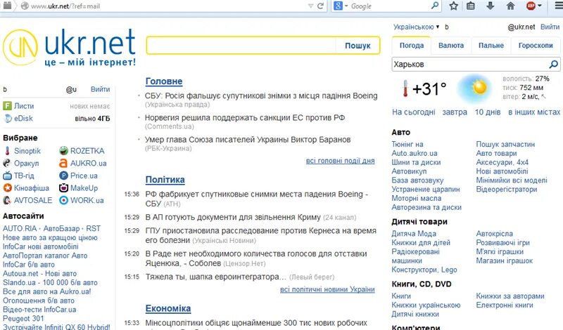 Ukr.net. Укр нет. Укрнет новости. Ukr.net почта. Новости укрнет сегодня