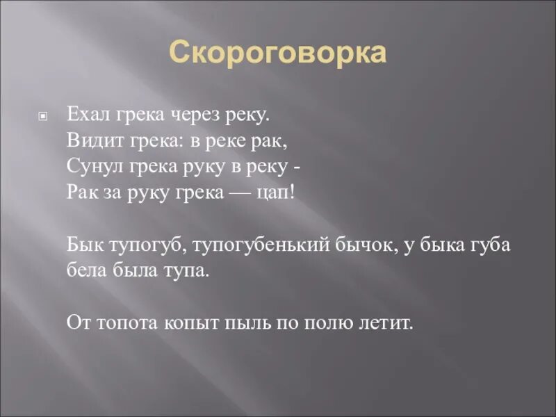 Тупогуб тупогуб скороговорка. Скороговорка про быка. Тупогубенький бычок скороговорка. Бык тупогуб скороговорки. Скороговорка бык тупогуб тупогубенький бычок.