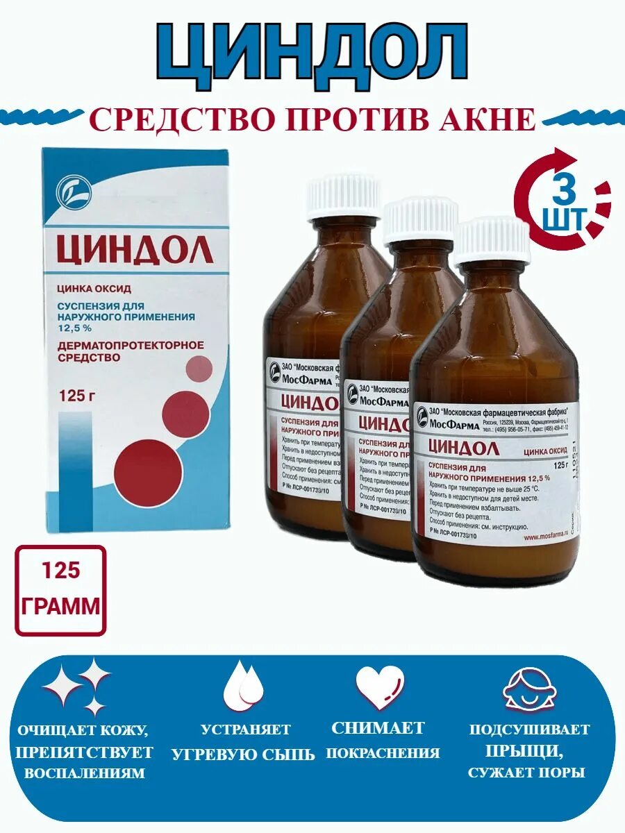 Как пользоваться циндолом