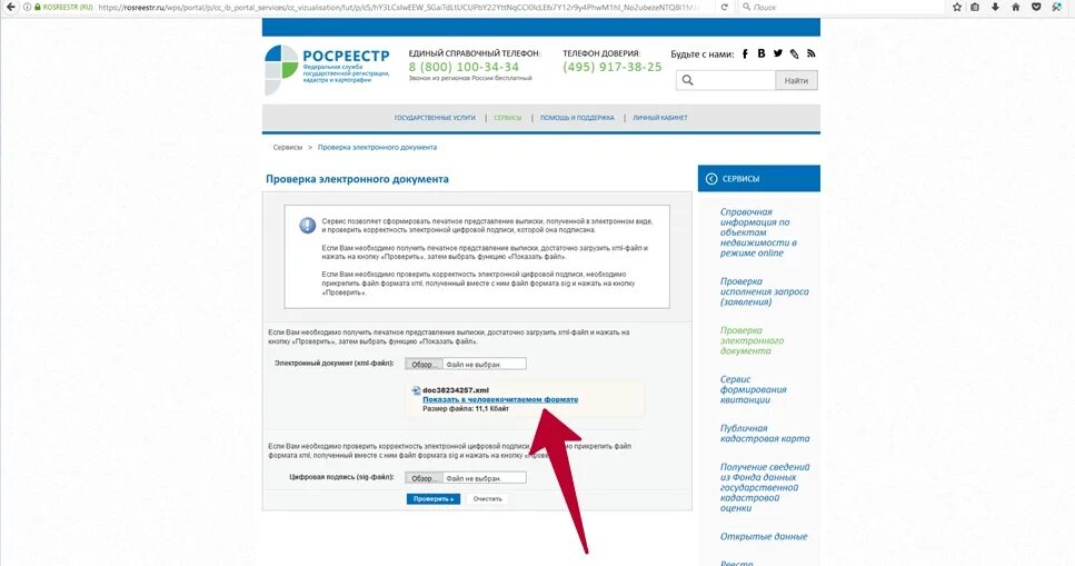 Росреестр открыть файл xml. Человекочитаемый Формат Росреестра. Росреестр цифровой документ. Номер регистрации в Росреестре. Номер заявки в Росреестре.