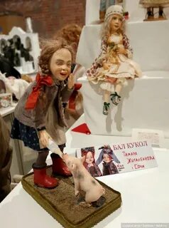 Бал кукол