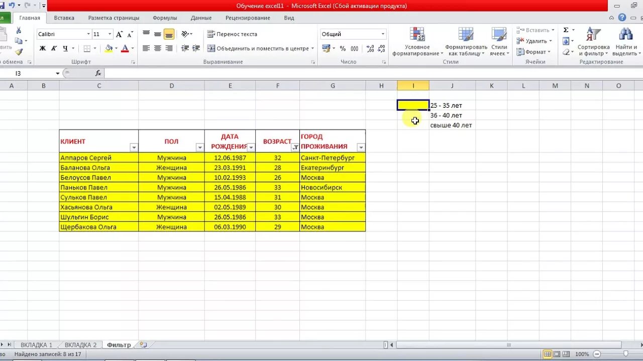 Числовые фильтры в excel. Числовая фильтрация в эксель. Excel фильтр по цвету ячейки. Числовые фильтры в таблице эксель.