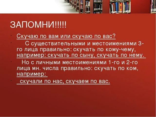 Скучаю по вас или по вам. Соскучилась по вам или по вас. Скучаю по вам или по вас как правильно. Скучаю по вам или вас.