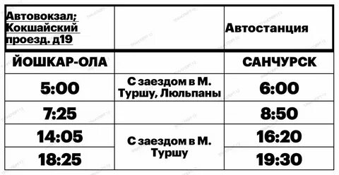 Маршрутки йошкар ола яранск