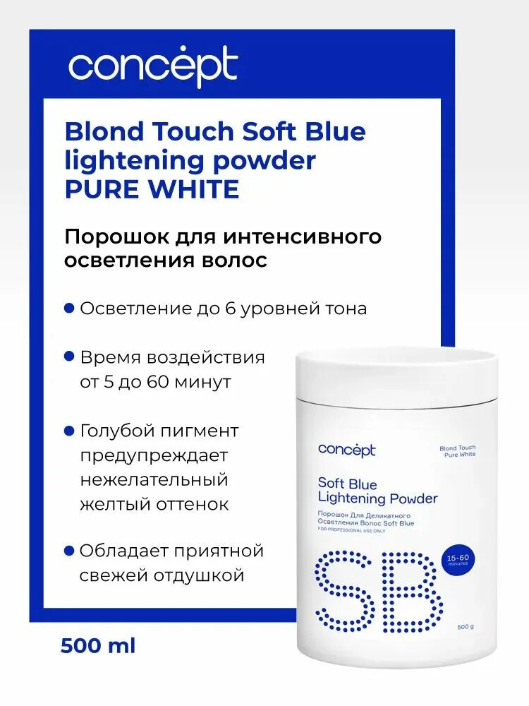 Порошок concept. Порошок для осветления волос intensive white lightening powder concept 500 гр. Порошок для осветления волос soft blue lightening powder concept 30 гр. Порошок concept. Порошкообразные духи.