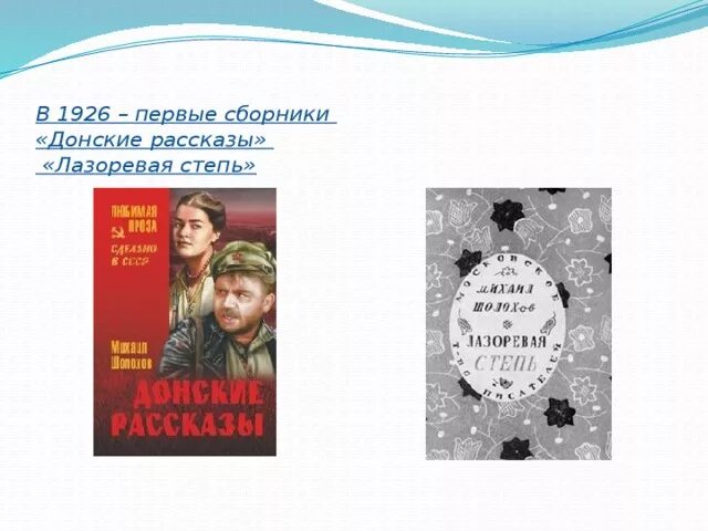 Сборник Лазоревая степь Шолохова. «Лазоревая степь» (1926). Лазоревая степь Шолохов книга.