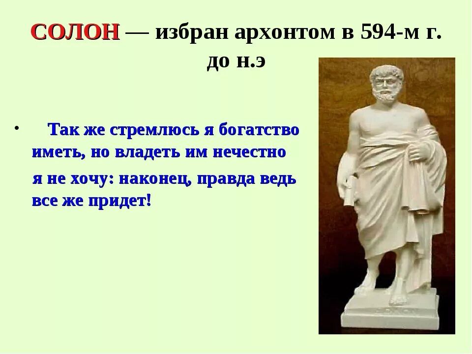 Архонт древняя Греция Солон. Избрание солона Архонтом. Солон был избран Архонтом в. Солон в древней Греции.