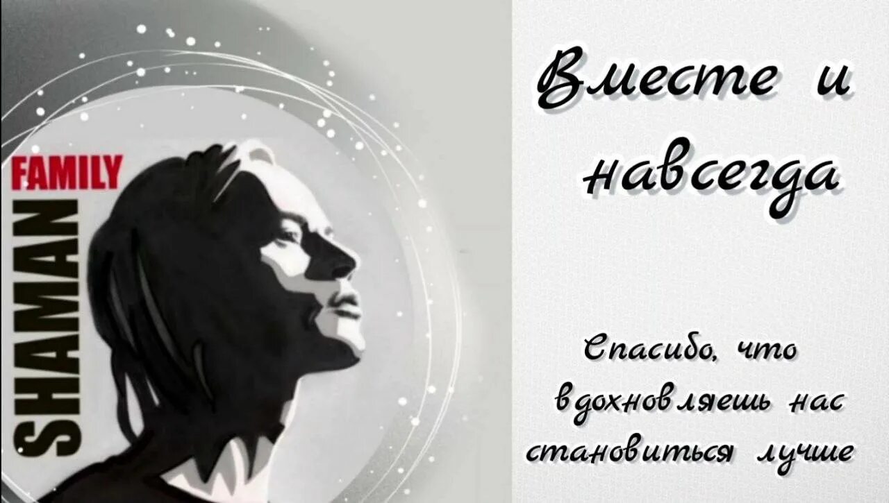 Шаман фэмили канал. Шаман Фэмили. Дэнс Фэмили шаман. Фан клуб шамана шаман Фэмили. Шаман Фэмили ВКОНТАКТЕ.