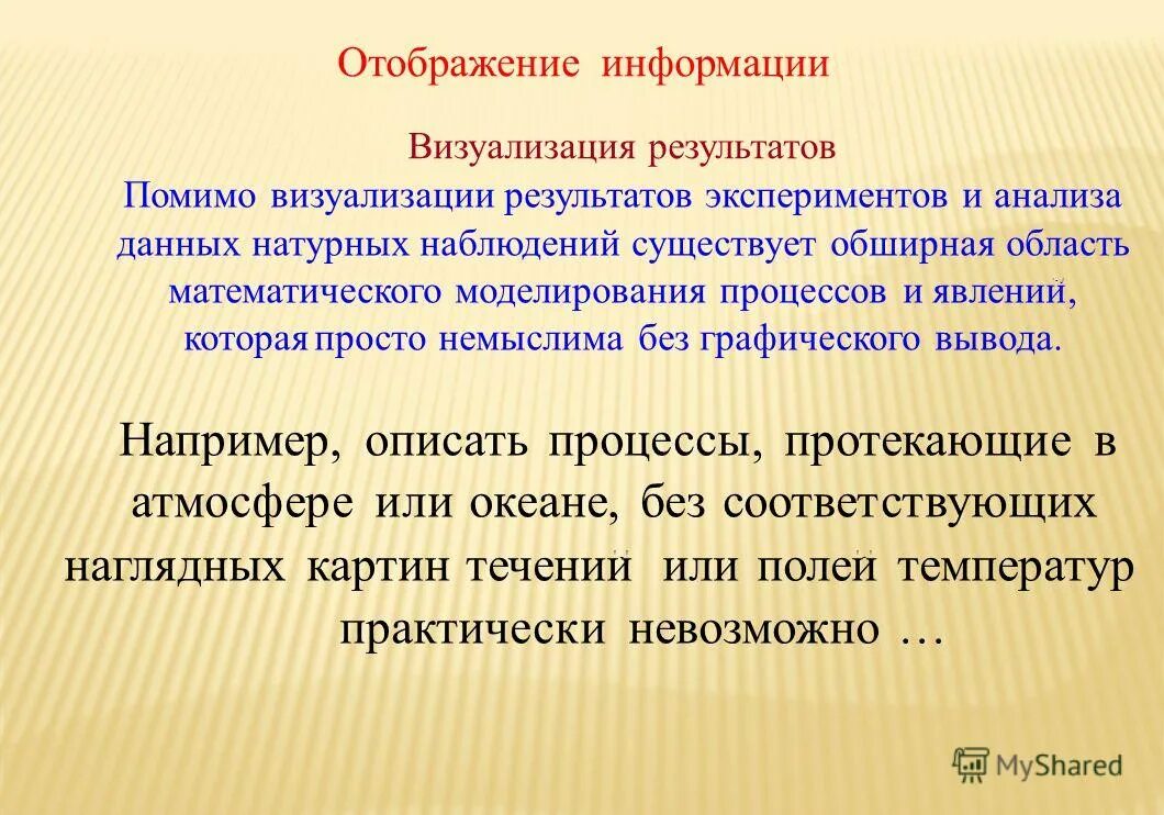 Визуализация результатов исследований. Скад. Визуализация результатов. Визуализация результатов. Визуализация результатов исследования.