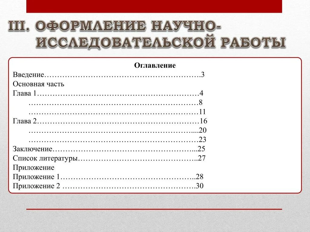 Оглавление оглавление 2 введение 3. Оглавление Введение основная часть. Оглавление исследовательской работы. Исследовательская работа оглавление страницы. Конкурсная работа содержание.