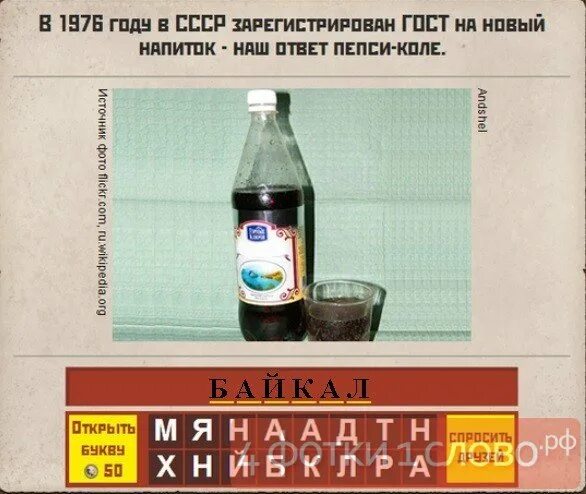 Ссср 1 ответы. Викторина назад в СССР. Викторина назад в СССР С ответами. Назад в СССР игра. Игра назад в СССР ответы.