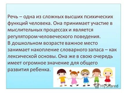 Развитие словаря у детей дошкольного возраста