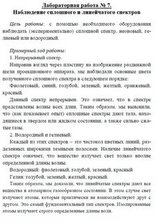 Наблюдение сплошного и линейчатого спектров вывод
