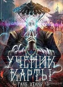 Аудиокнига ученик стража
