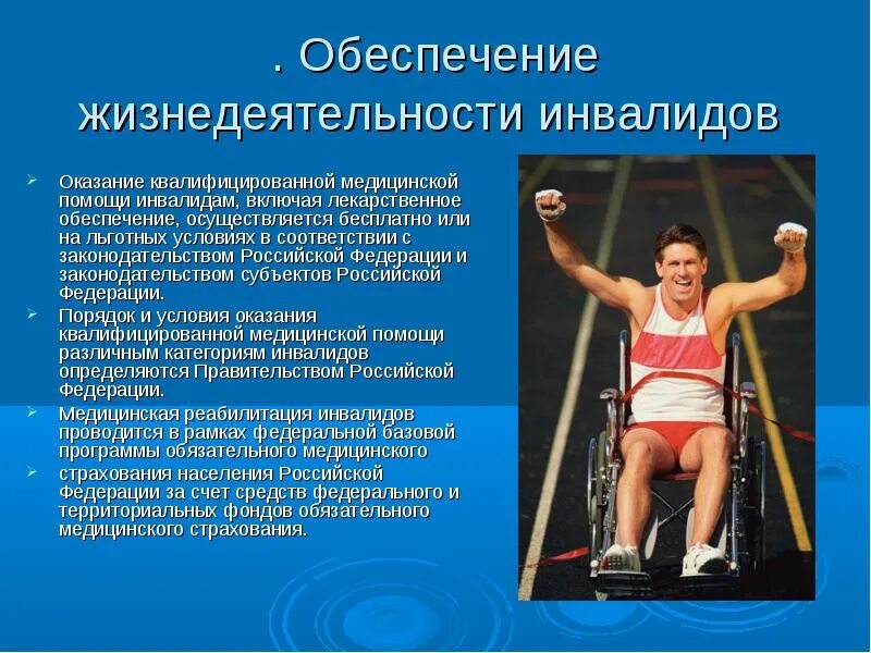 Управление социальной защитой инвалидов. Обеспечение жизнедеятельности инвалидов. обеспечение жизнедеятельности инвалидов схема. организация жизнедеятельности инвалидов. обеспечение жизнедеятельности инвалидов кратко.