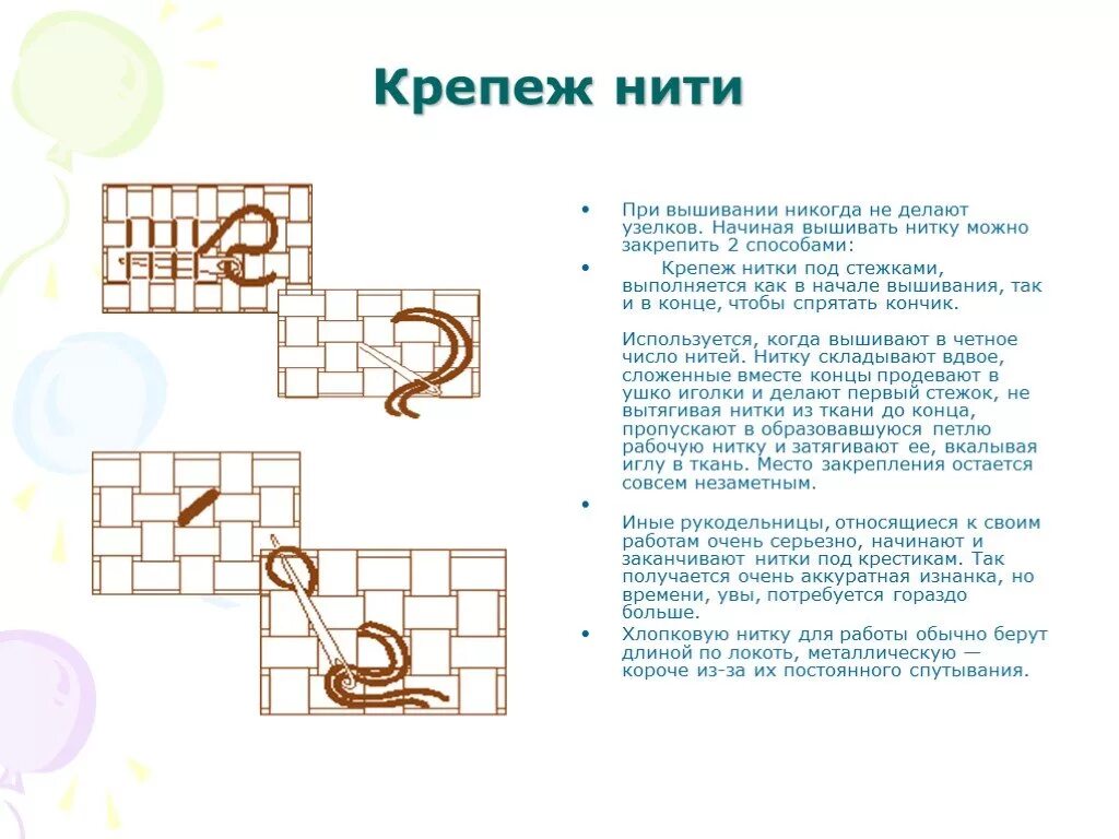 Как закреплять нить в конце. Закрепление нити при вышивке крестом. закрепление нити в конце вышивки. вышивка закрепление нити в начале работы. вышивание крестиком закрепление нити в конце.