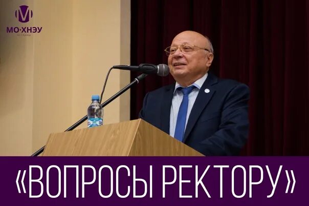 Щекотливая проблема для ректора слушать. Ректор университета профсоюзов. вопросы к ректору вуза от студентов. вопросы ректору от абитуриентов. любимая проблема ректора.