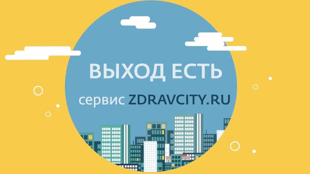 Здравсити лого. Здравсити логотип. Круглосуточные аптеки иваново. Zdravcity телефон. Zdravcity телефон.