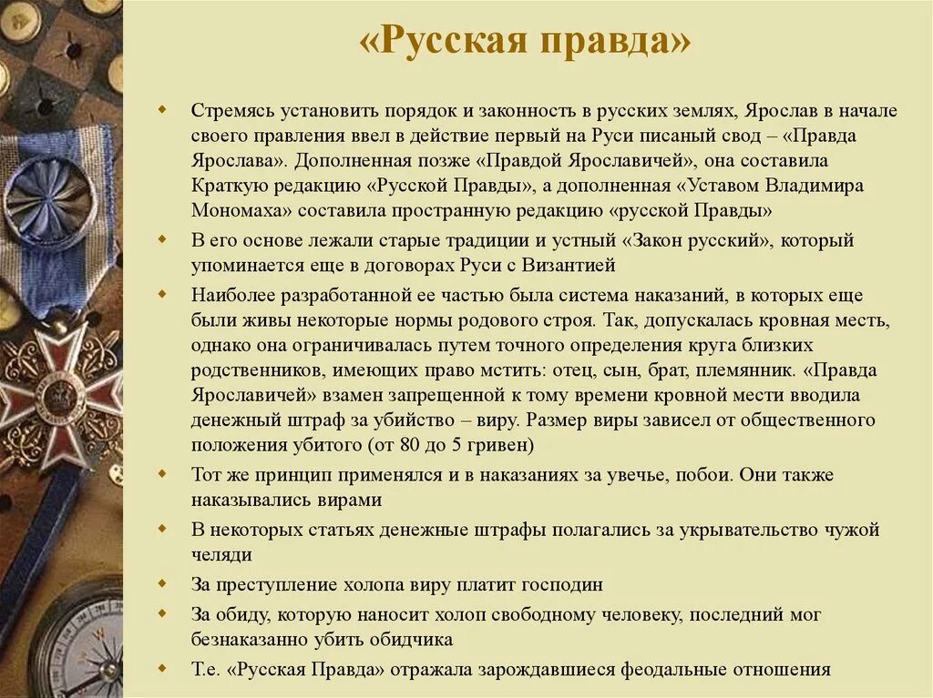Холоп по какой программе. Размер виры по русской правде. вира русская правда. убийство холопа по русской правде. статьи про холопов в русской правде.